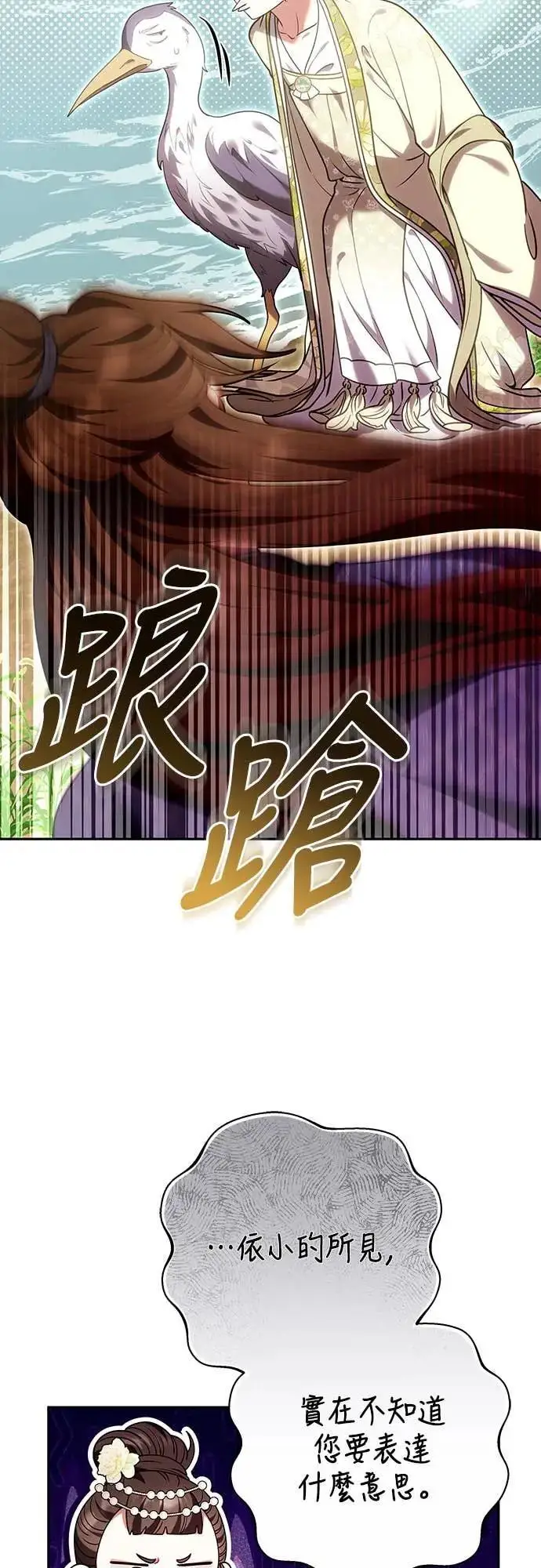 漫画《武林高手转生后宫小主》第110话 毫无歹念，没有私心，更无野心第39张图