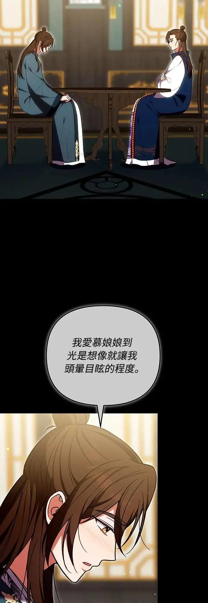 漫画《武林高手转生后宫小主》第110话 毫无歹念，没有私心，更无野心第4张图