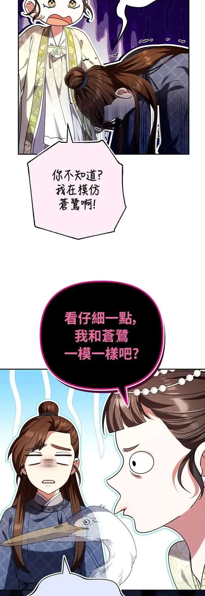 漫画《武林高手转生后宫小主》第110话 毫无歹念，没有私心，更无野心第40张图