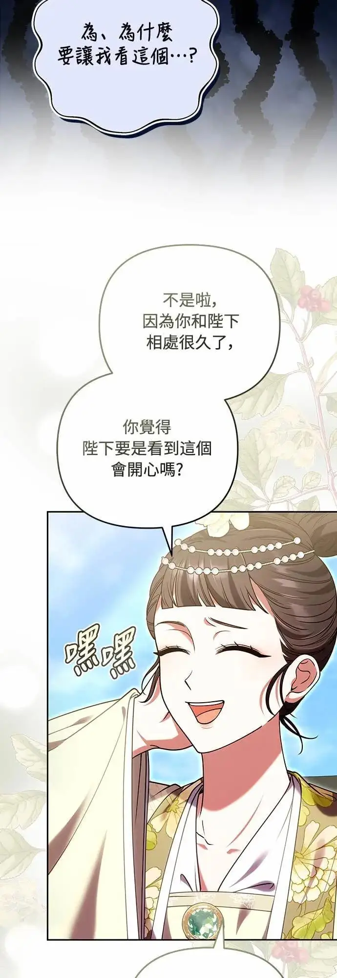 漫画《武林高手转生后宫小主》第110话 毫无歹念，没有私心，更无野心第41张图