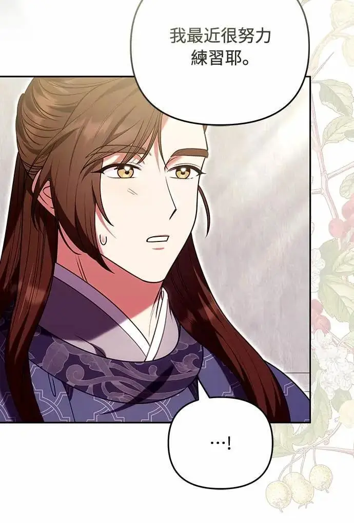 漫画《武林高手转生后宫小主》第110话 毫无歹念，没有私心，更无野心第42张图