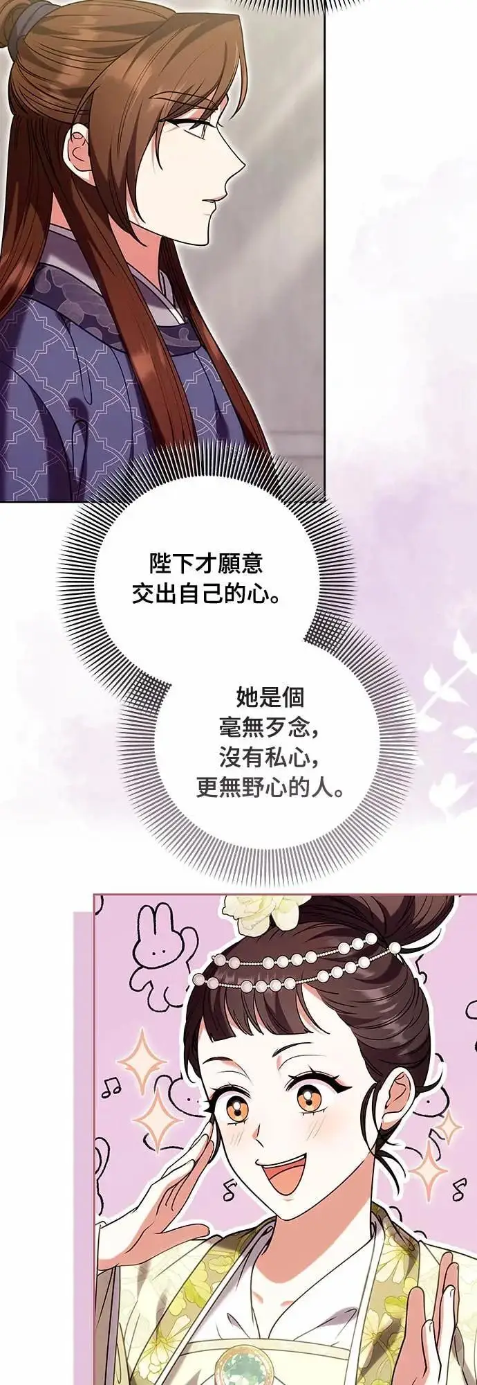 漫画《武林高手转生后宫小主》第110话 毫无歹念，没有私心，更无野心第44张图