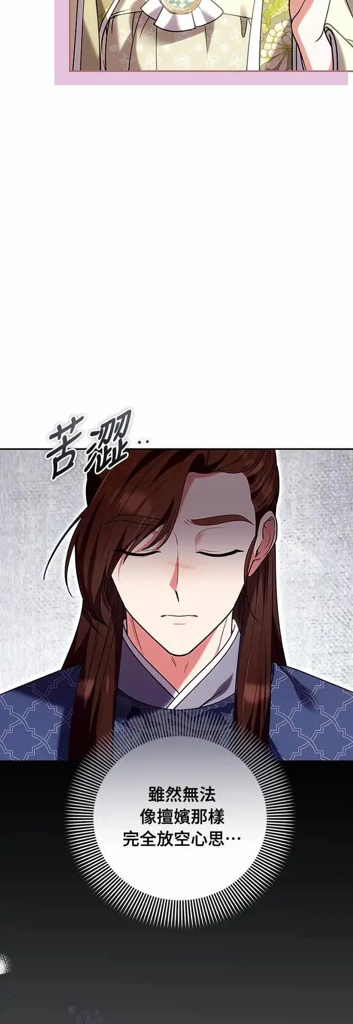 漫画《武林高手转生后宫小主》第110话 毫无歹念，没有私心，更无野心第45张图