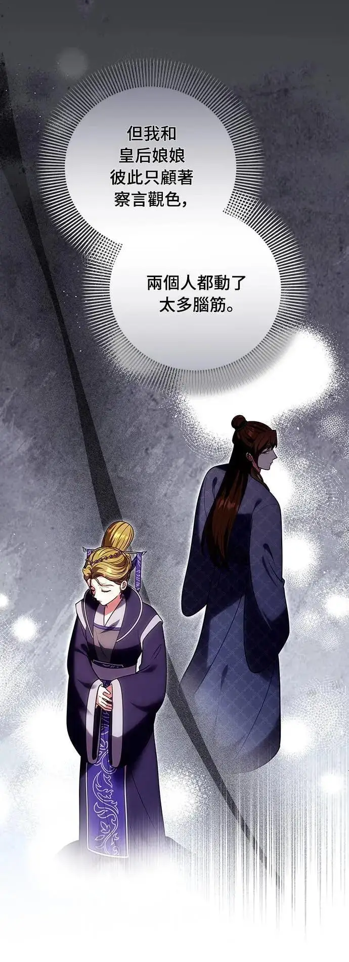 漫画《武林高手转生后宫小主》第110话 毫无歹念，没有私心，更无野心第46张图