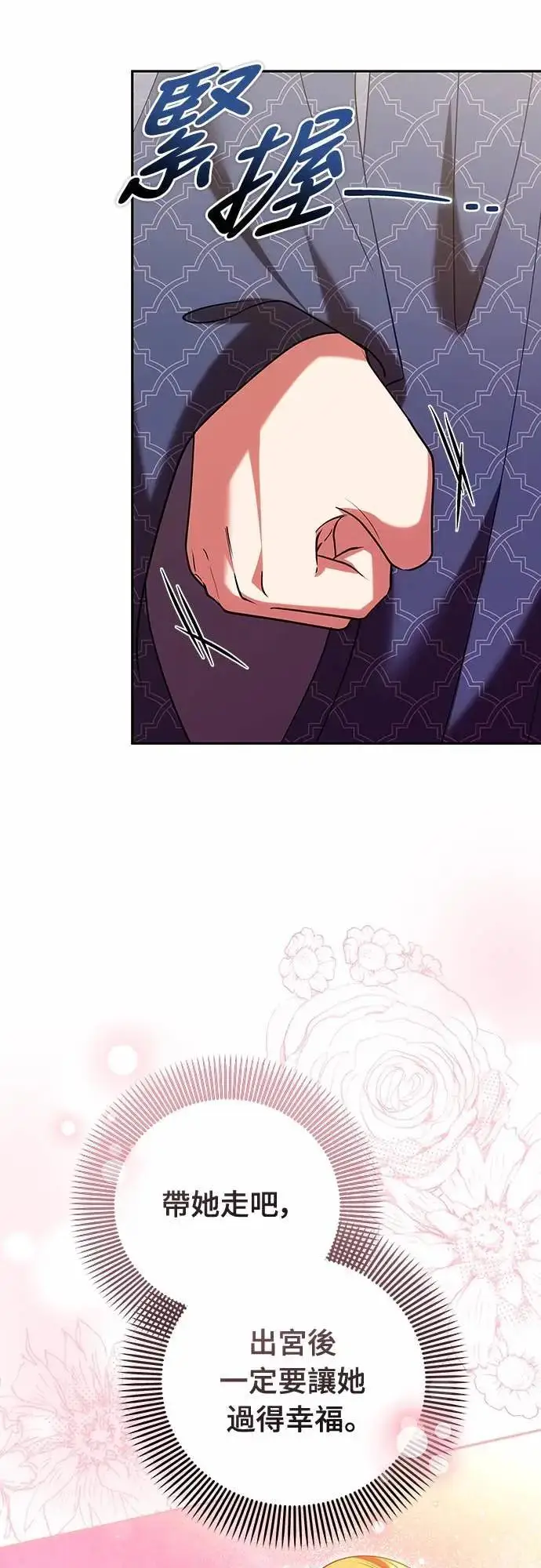 漫画《武林高手转生后宫小主》第110话 毫无歹念，没有私心，更无野心第47张图