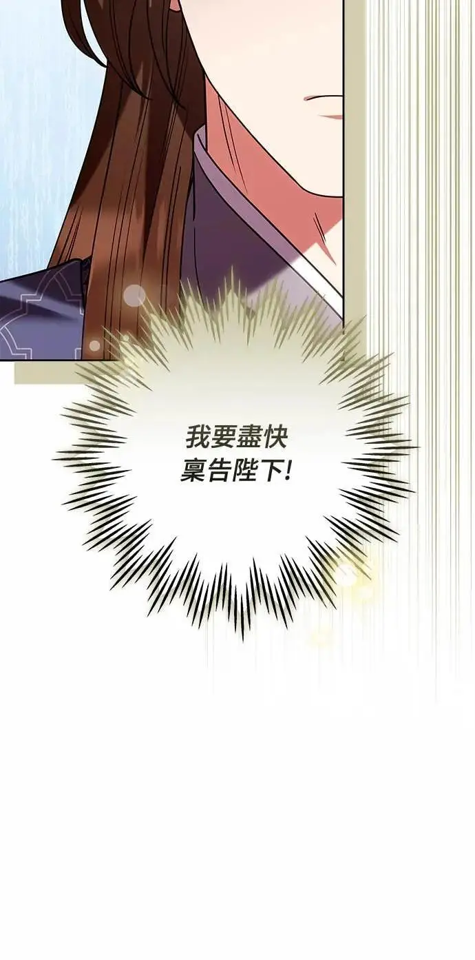漫画《武林高手转生后宫小主》第110话 毫无歹念，没有私心，更无野心第49张图