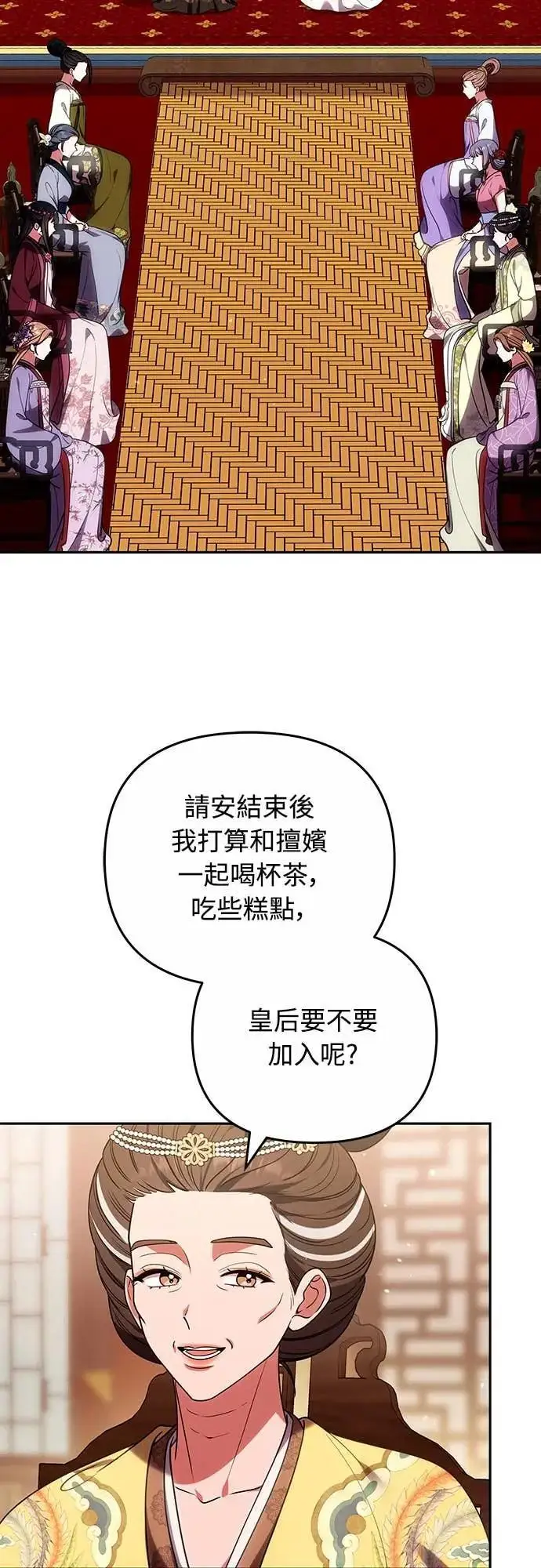 漫画《武林高手转生后宫小主》第110话 毫无歹念，没有私心，更无野心第51张图