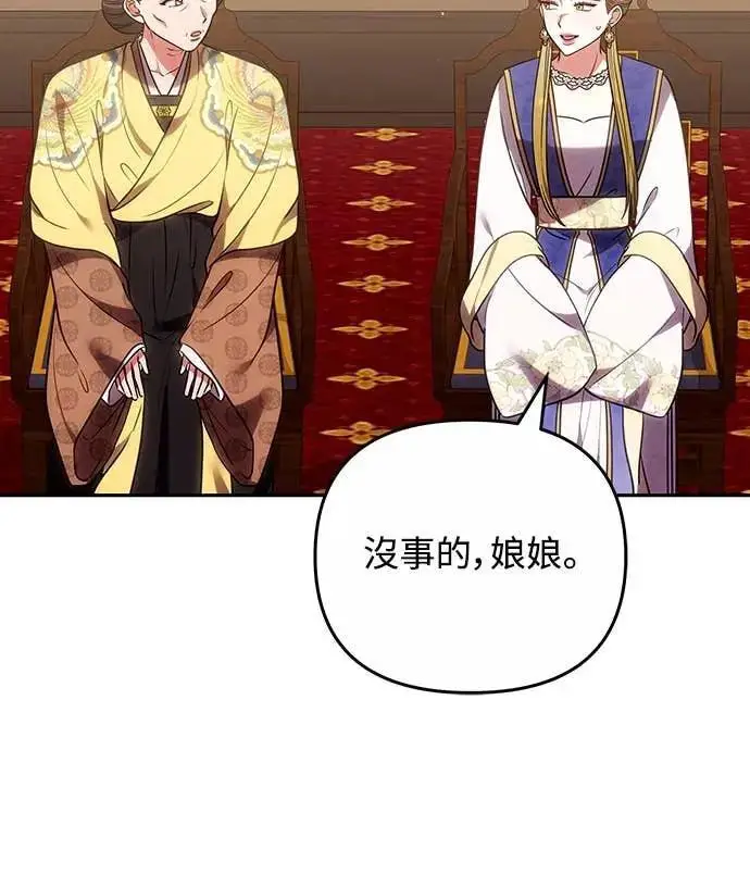 漫画《武林高手转生后宫小主》第110话 毫无歹念，没有私心，更无野心第53张图