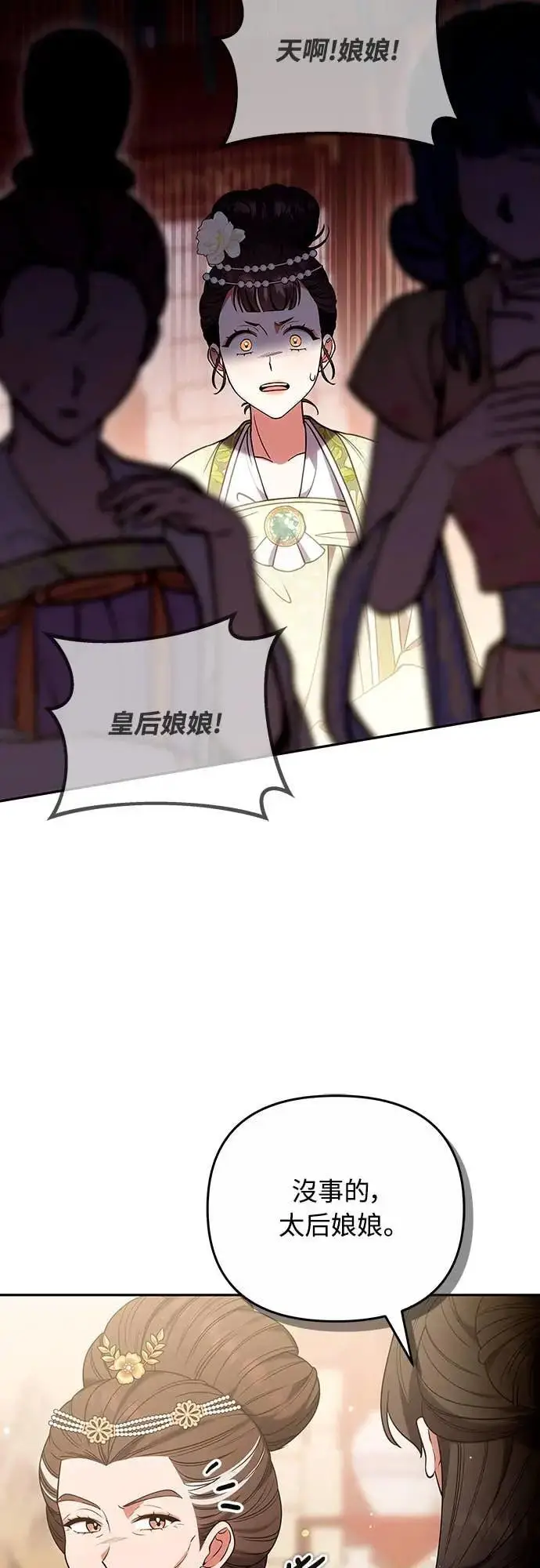 漫画《武林高手转生后宫小主》第110话 毫无歹念，没有私心，更无野心第56张图