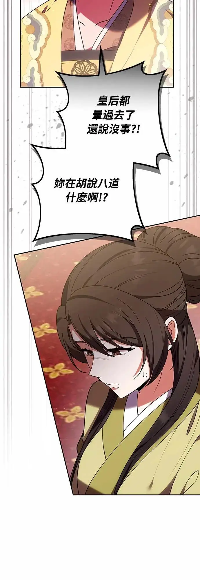 漫画《武林高手转生后宫小主》第110话 毫无歹念，没有私心，更无野心第59张图