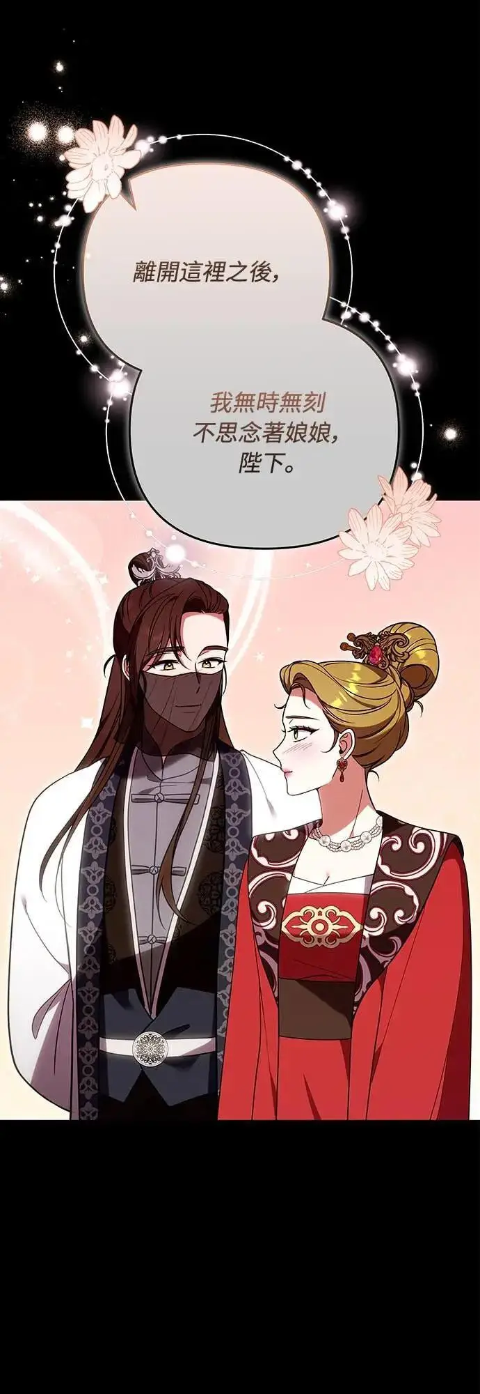 漫画《武林高手转生后宫小主》第110话 毫无歹念，没有私心，更无野心第6张图