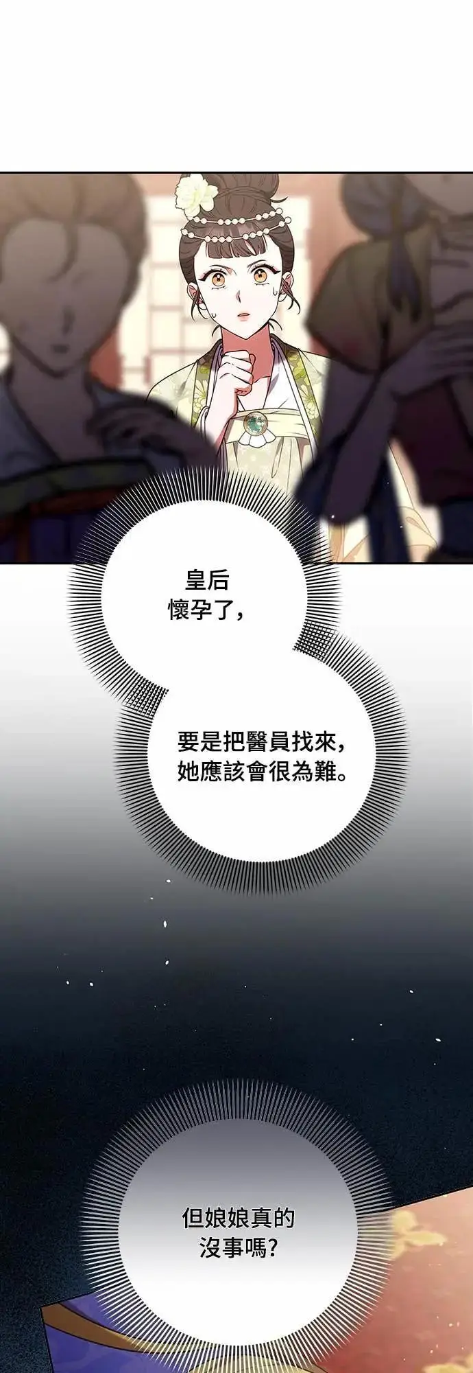 漫画《武林高手转生后宫小主》第110话 毫无歹念，没有私心，更无野心第60张图