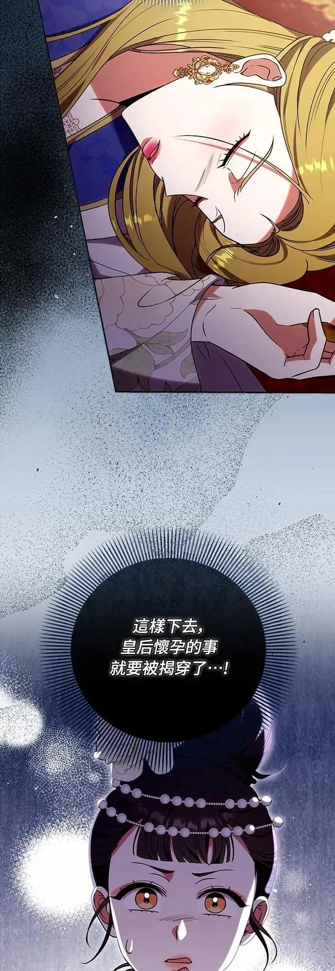 漫画《武林高手转生后宫小主》第110话 毫无歹念，没有私心，更无野心第61张图