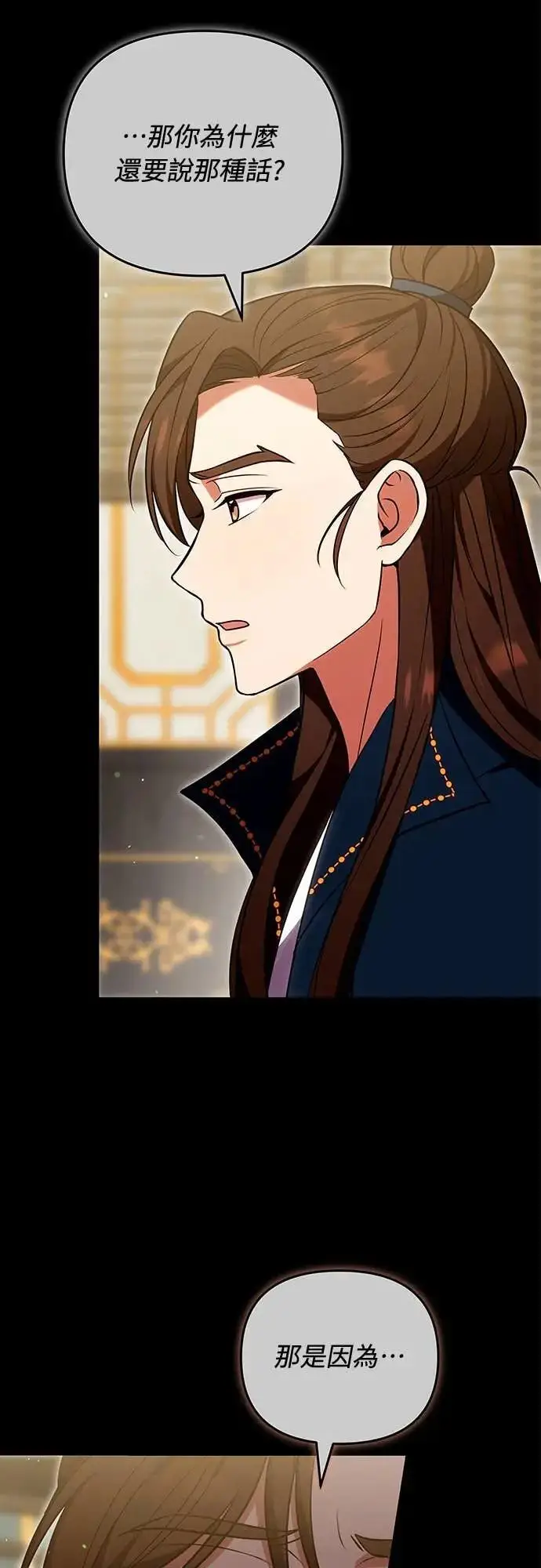 漫画《武林高手转生后宫小主》第110话 毫无歹念，没有私心，更无野心第7张图