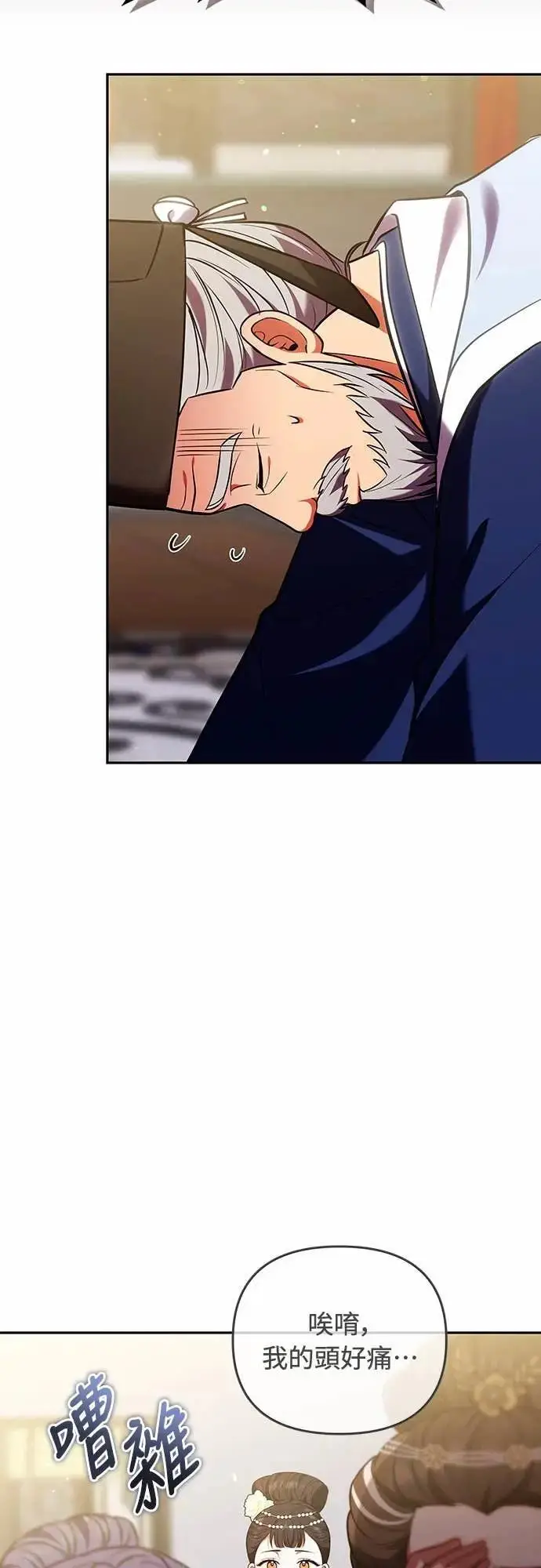 漫画《武林高手转生后宫小主》第111话 陷入困境第10张图