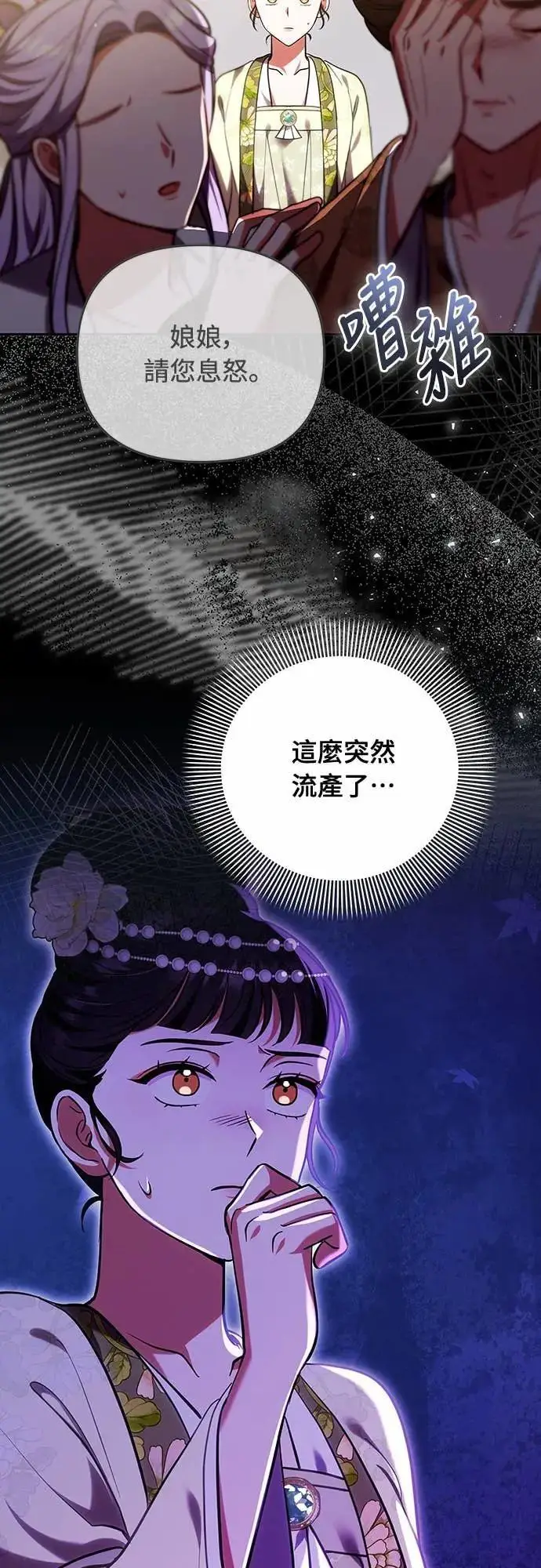 漫画《武林高手转生后宫小主》第111话 陷入困境第11张图