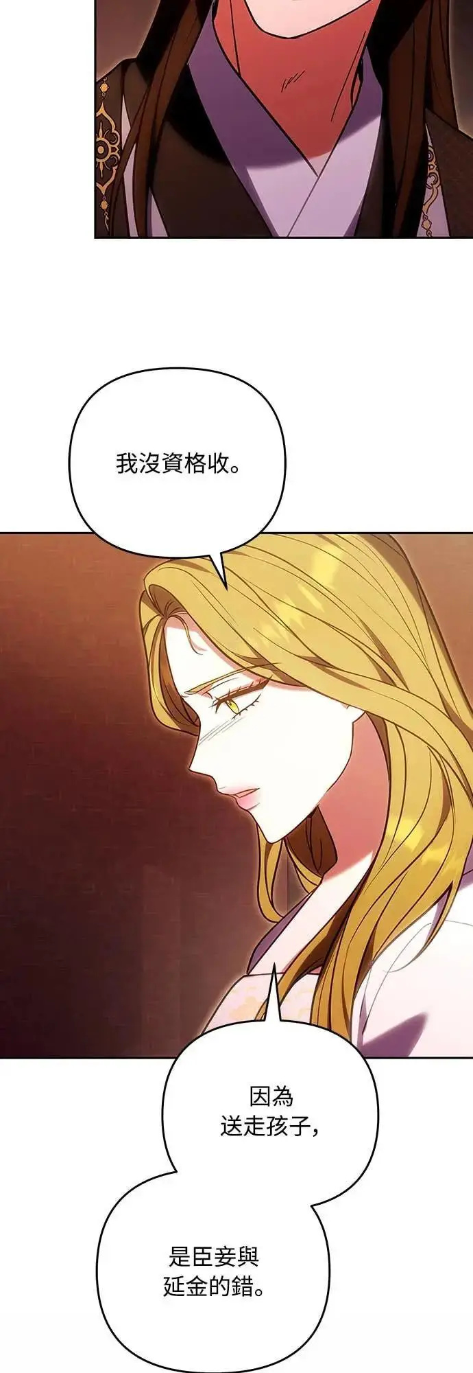 漫画《武林高手转生后宫小主》第111话 陷入困境第16张图