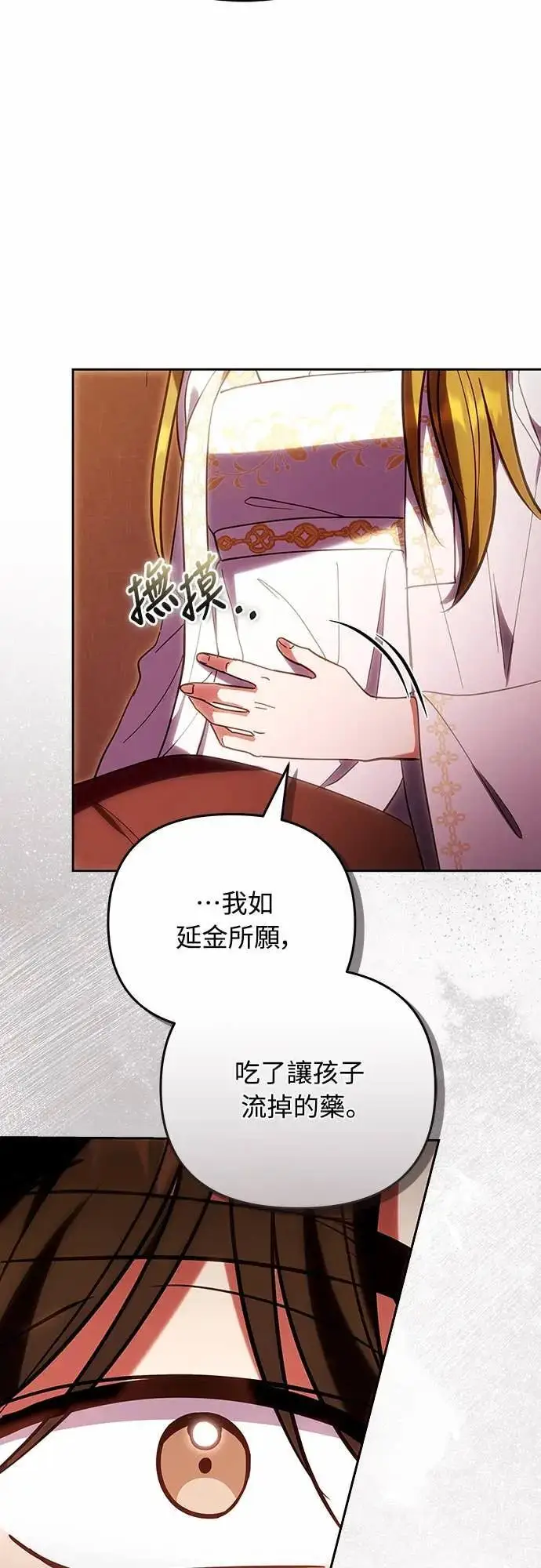 漫画《武林高手转生后宫小主》第111话 陷入困境第17张图