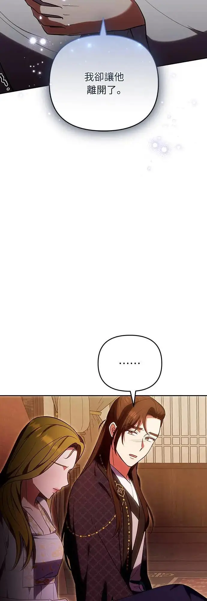 漫画《武林高手转生后宫小主》第111话 陷入困境第20张图