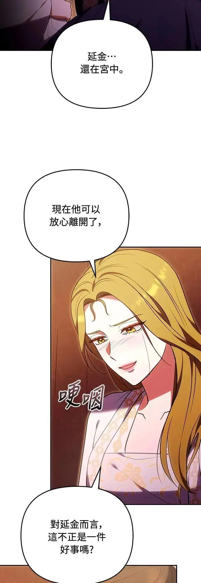 漫画《武林高手转生后宫小主》第111话 陷入困境第21张图