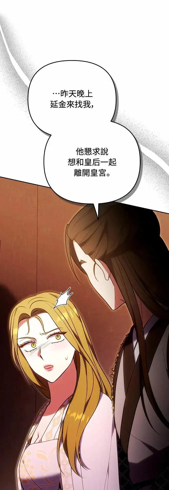 漫画《武林高手转生后宫小主》第111话 陷入困境第23张图