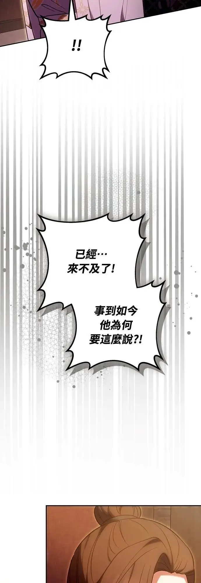 漫画《武林高手转生后宫小主》第111话 陷入困境第24张图