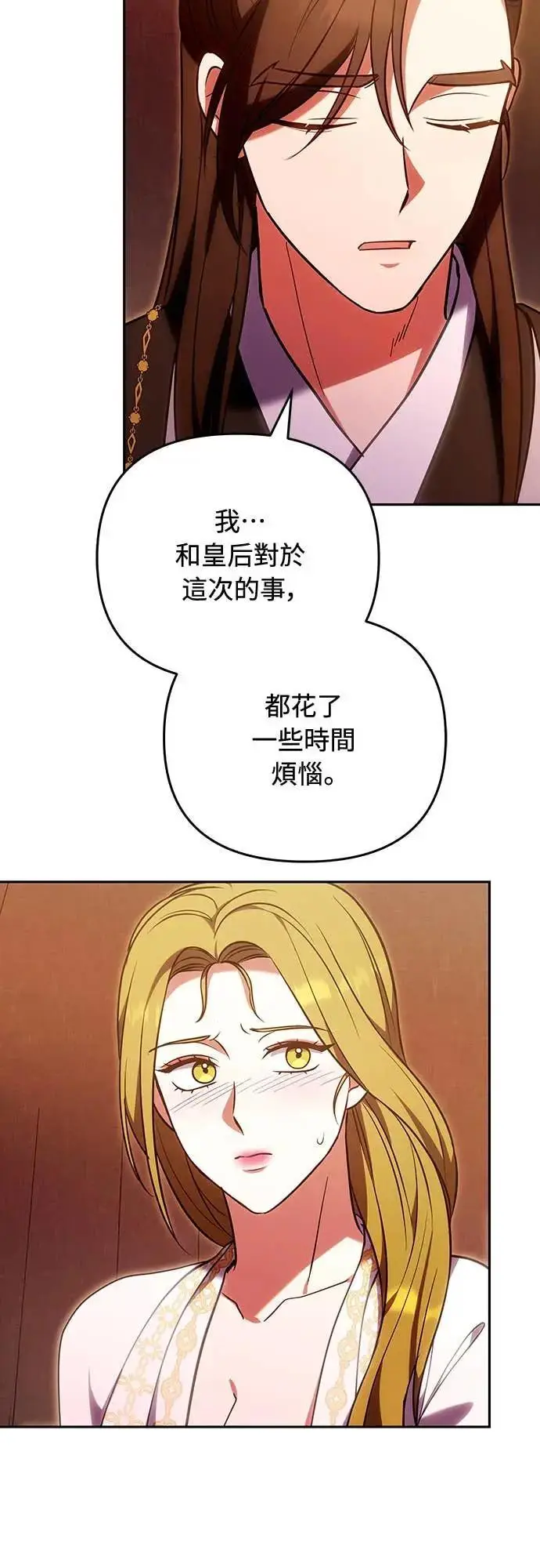 漫画《武林高手转生后宫小主》第111话 陷入困境第25张图