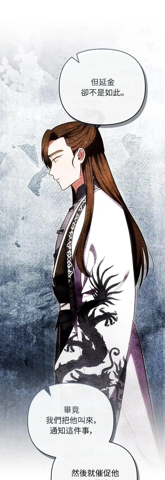漫画《武林高手转生后宫小主》第111话 陷入困境第26张图