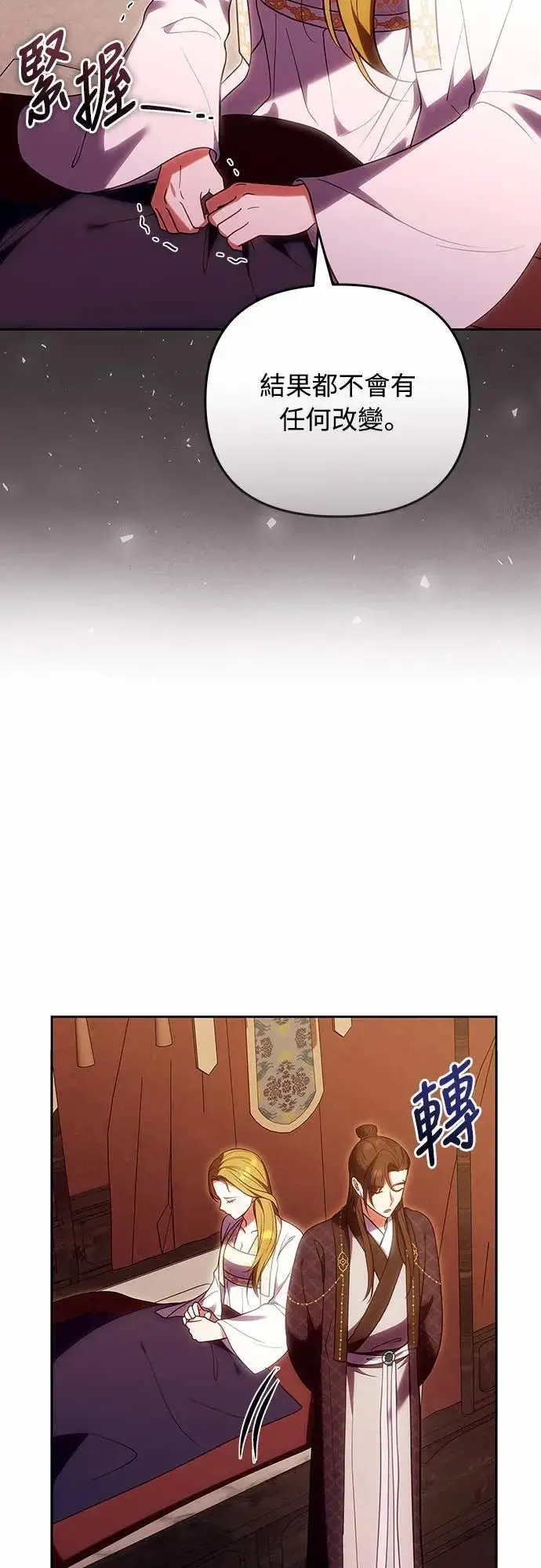 漫画《武林高手转生后宫小主》第111话 陷入困境第29张图
