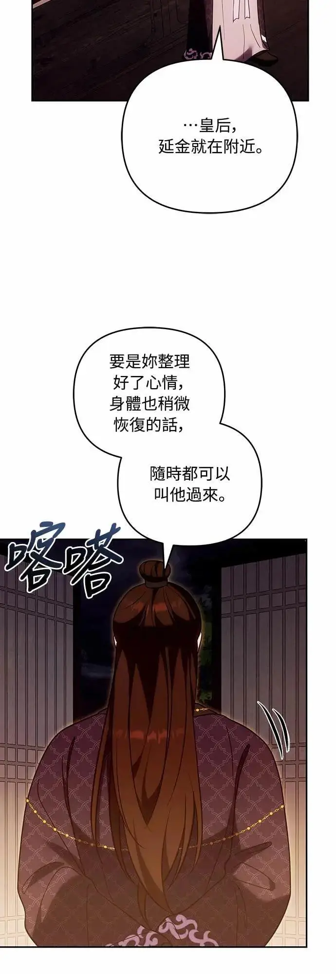 漫画《武林高手转生后宫小主》第111话 陷入困境第30张图