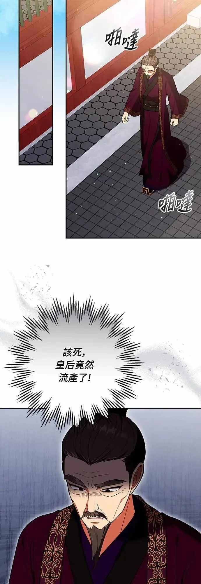 漫画《武林高手转生后宫小主》第111话 陷入困境第34张图