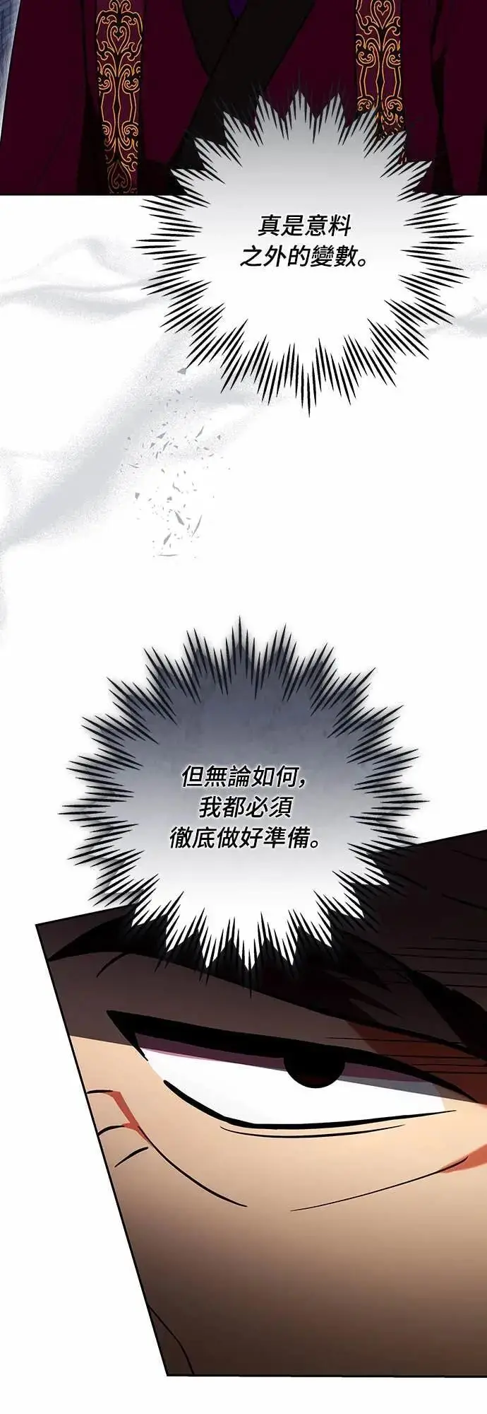漫画《武林高手转生后宫小主》第111话 陷入困境第35张图