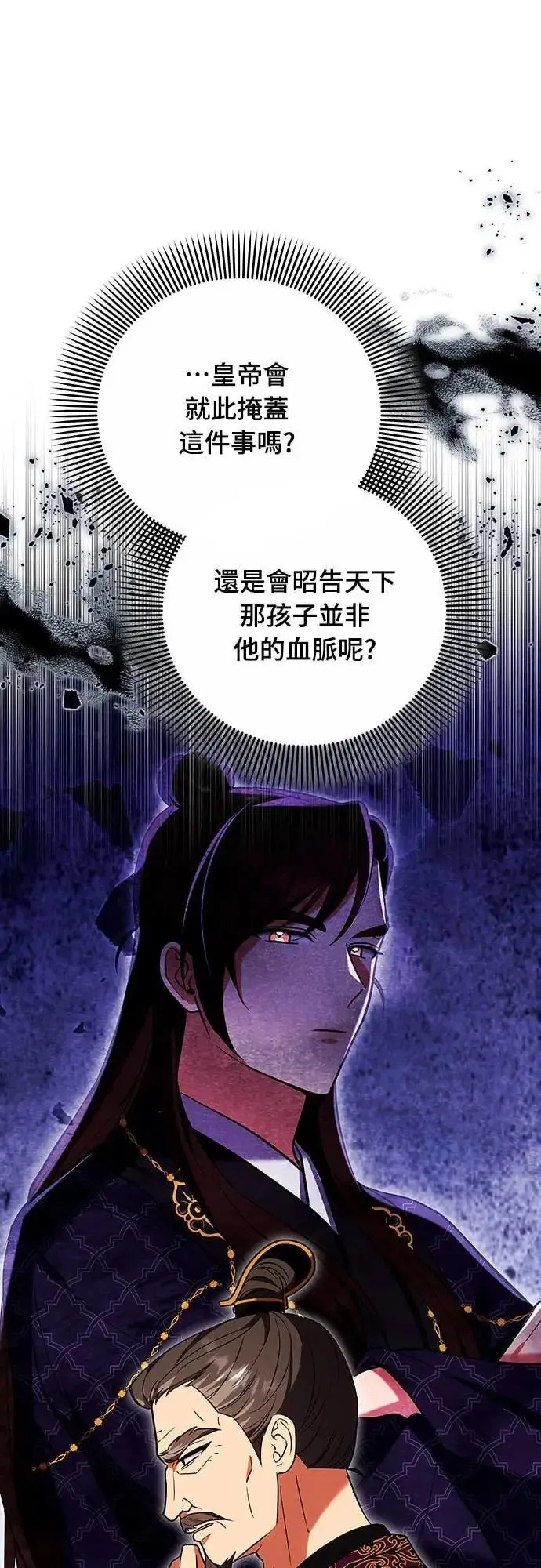 漫画《武林高手转生后宫小主》第111话 陷入困境第36张图