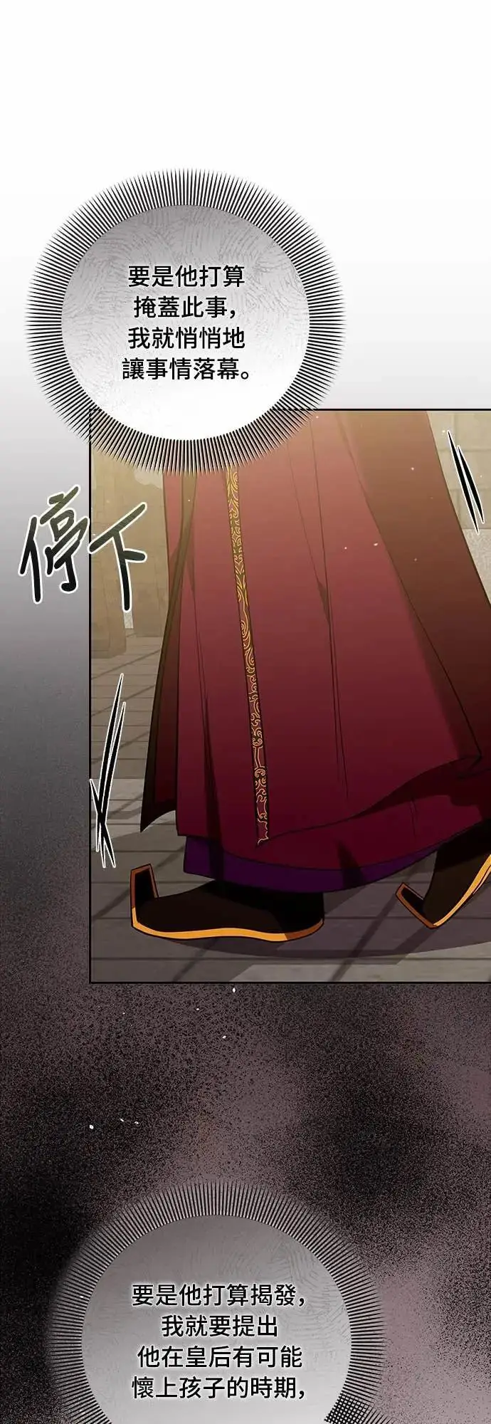 漫画《武林高手转生后宫小主》第111话 陷入困境第38张图