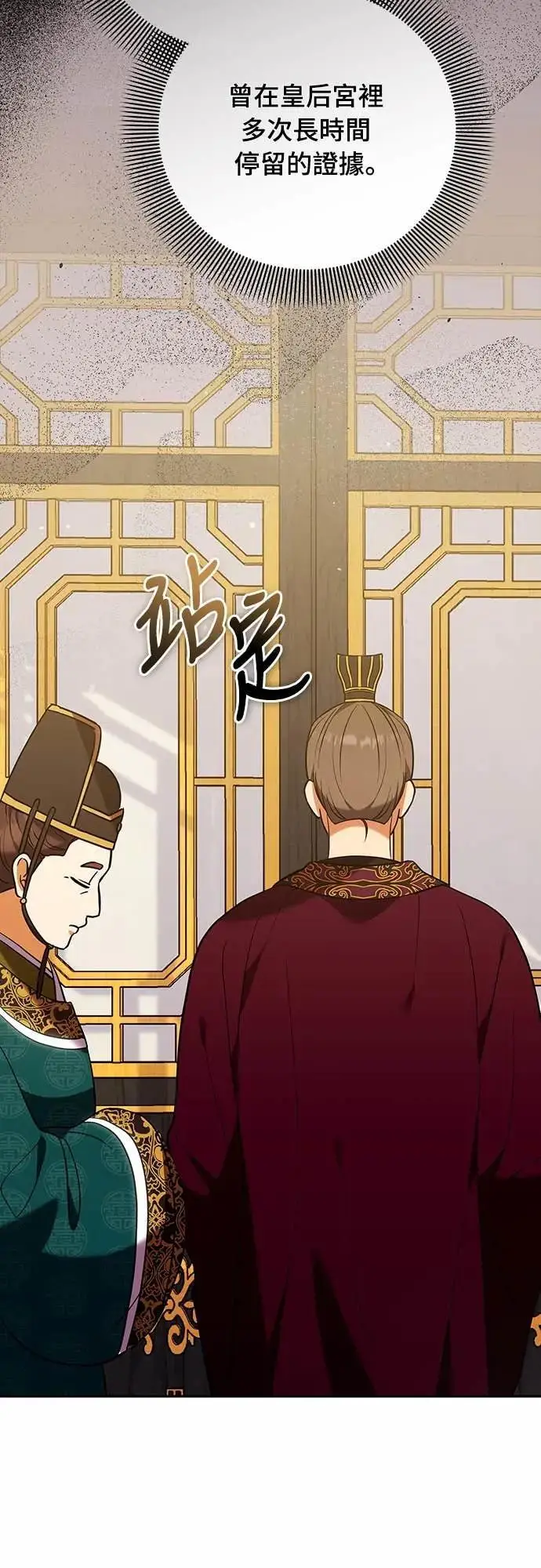 漫画《武林高手转生后宫小主》第111话 陷入困境第39张图