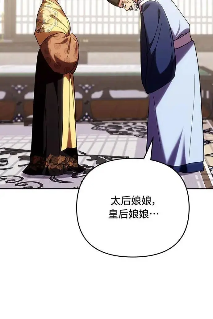 漫画《武林高手转生后宫小主》第111话 陷入困境第4张图