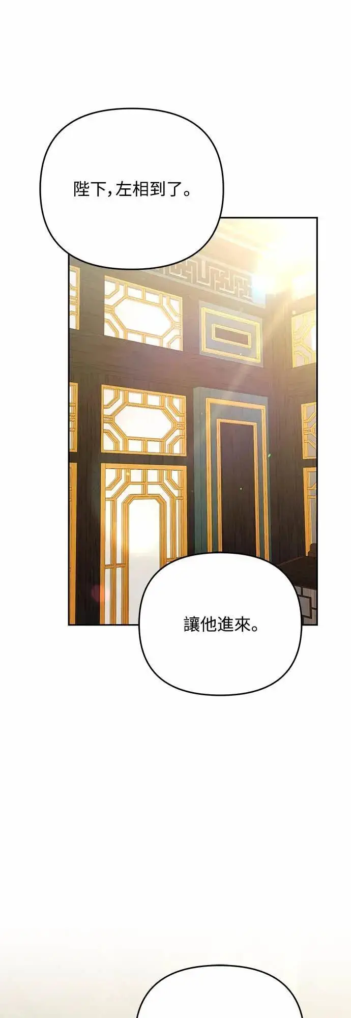 漫画《武林高手转生后宫小主》第111话 陷入困境第40张图