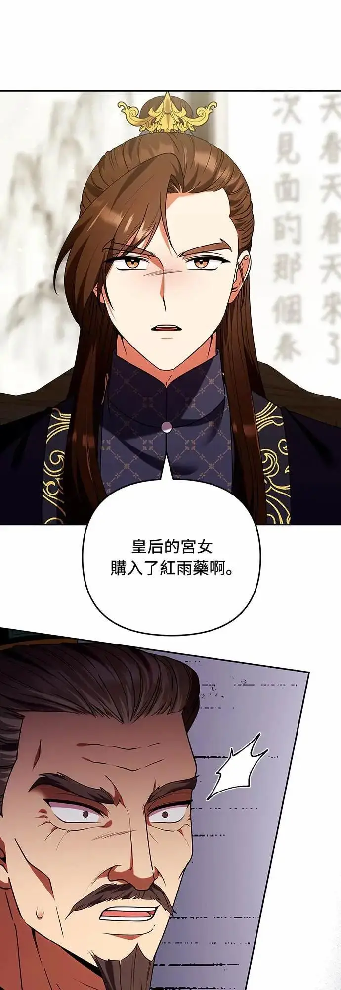 漫画《武林高手转生后宫小主》第111话 陷入困境第42张图