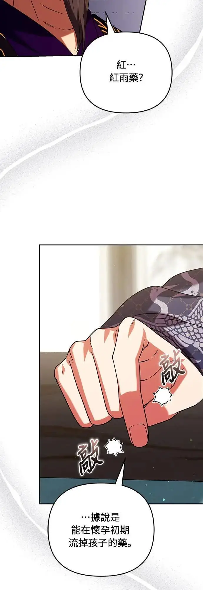 漫画《武林高手转生后宫小主》第111话 陷入困境第43张图