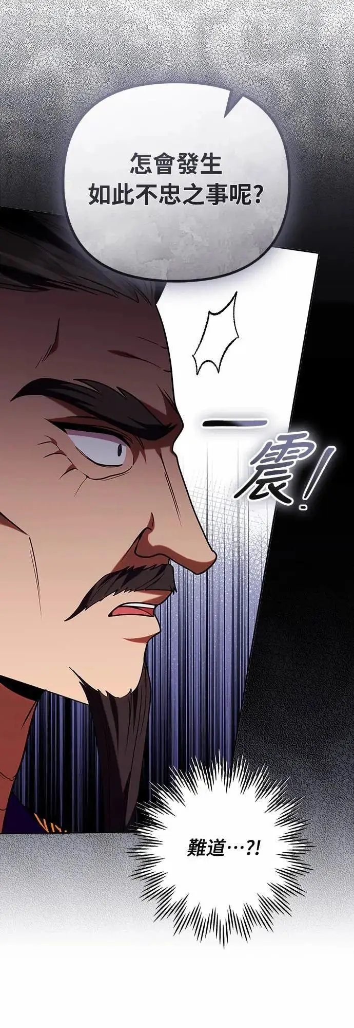 漫画《武林高手转生后宫小主》第111话 陷入困境第45张图