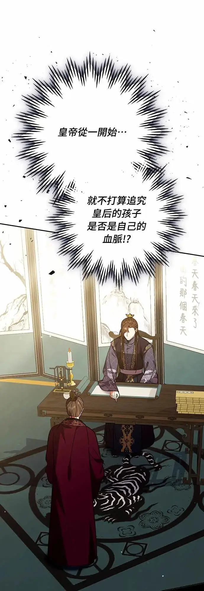 漫画《武林高手转生后宫小主》第111话 陷入困境第47张图