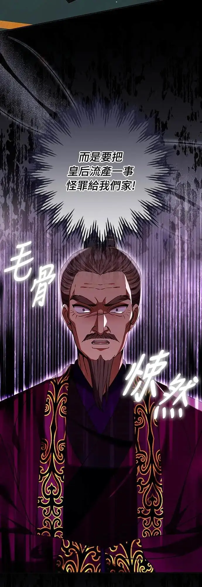 漫画《武林高手转生后宫小主》第111话 陷入困境第48张图