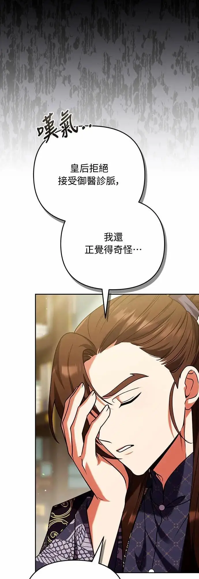 漫画《武林高手转生后宫小主》第111话 陷入困境第49张图