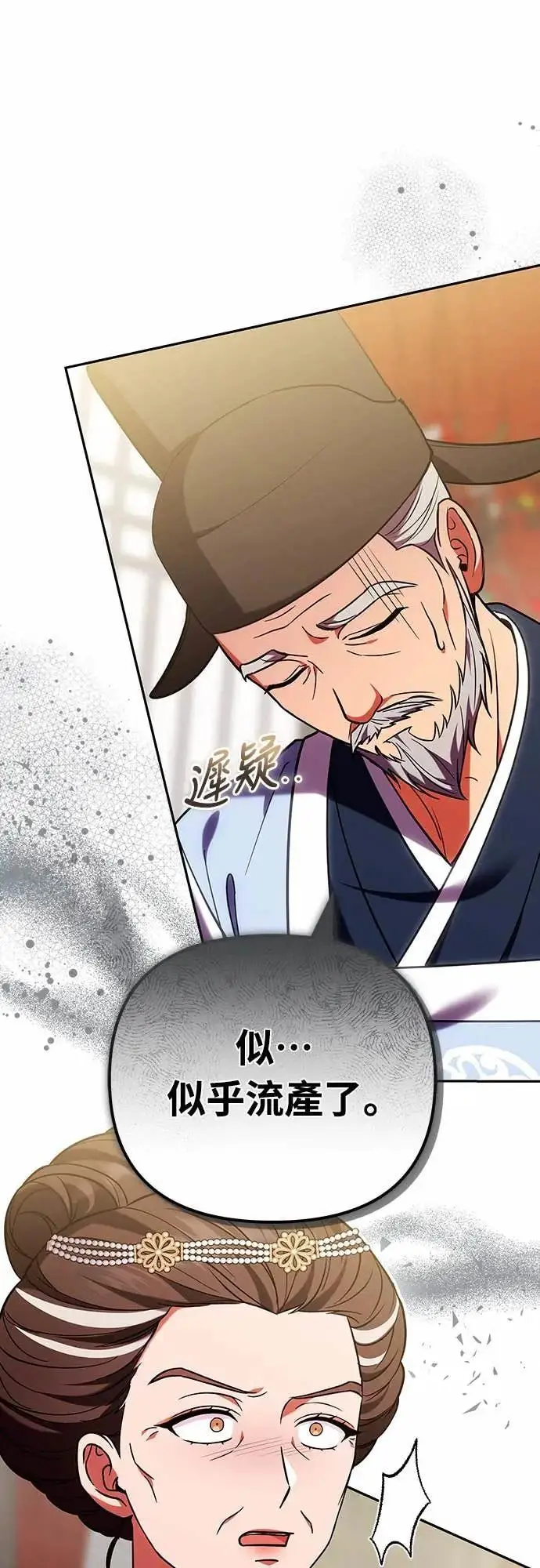 漫画《武林高手转生后宫小主》第111话 陷入困境第5张图