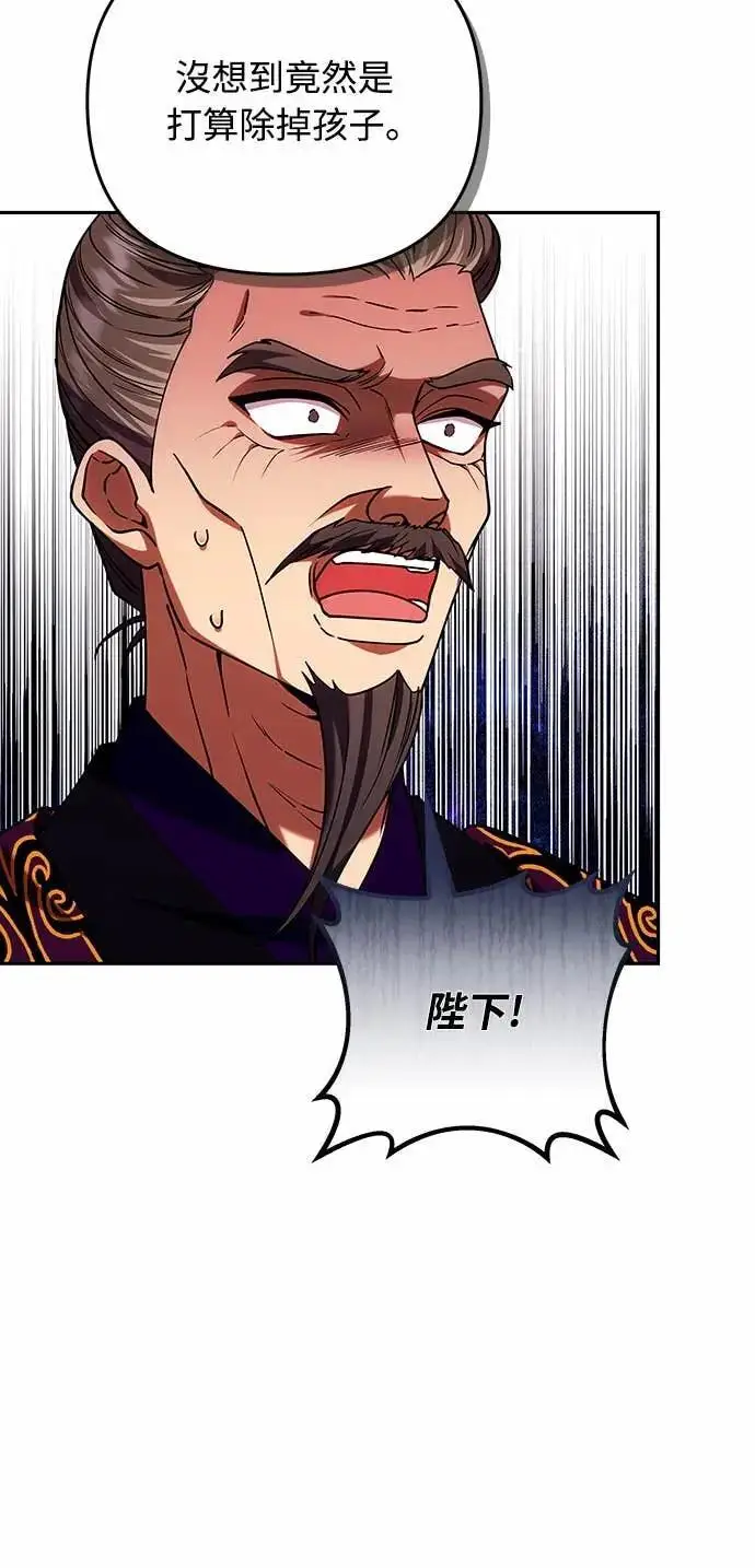 漫画《武林高手转生后宫小主》第111话 陷入困境第50张图