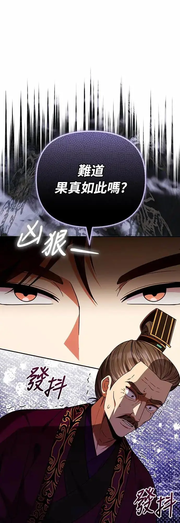 漫画《武林高手转生后宫小主》第111话 陷入困境第52张图