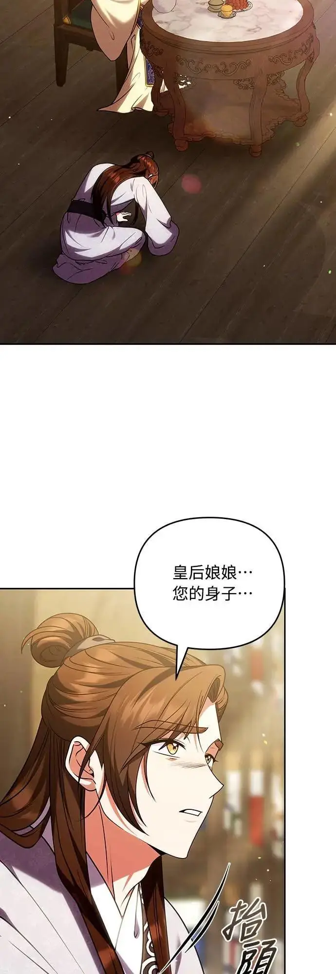 漫画《武林高手转生后宫小主》第111话 陷入困境第56张图