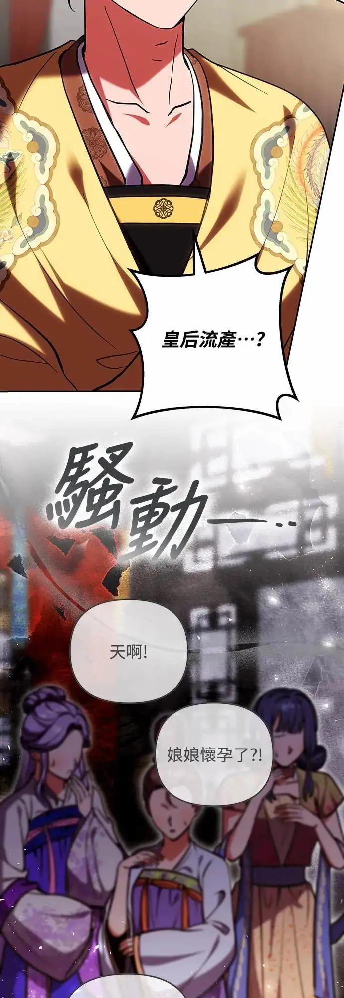 漫画《武林高手转生后宫小主》第111话 陷入困境第6张图