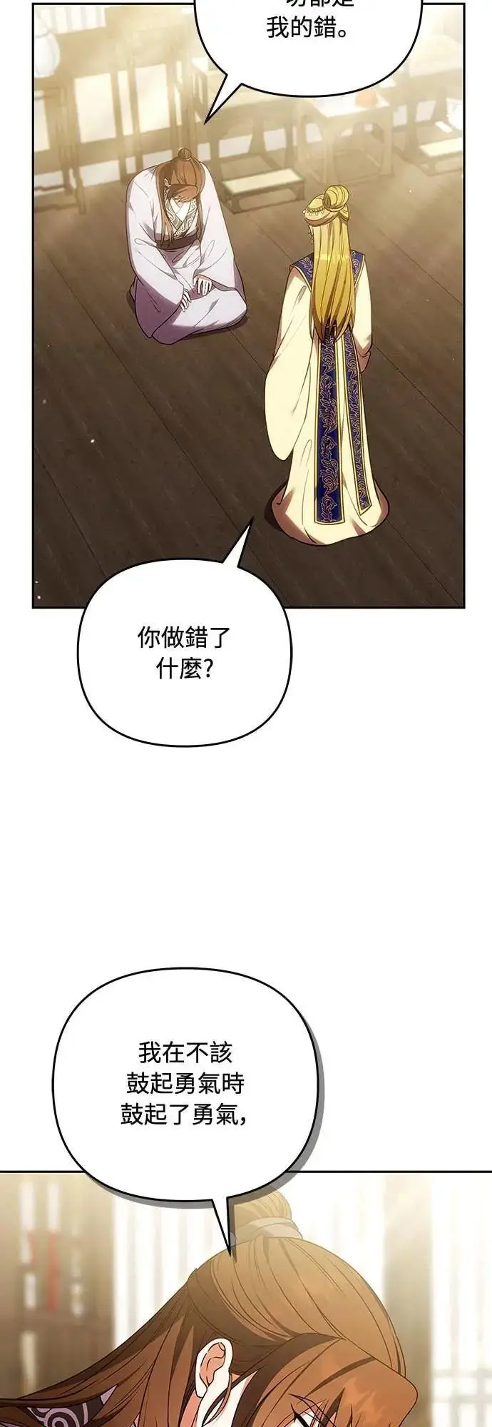 漫画《武林高手转生后宫小主》第111话 陷入困境第60张图