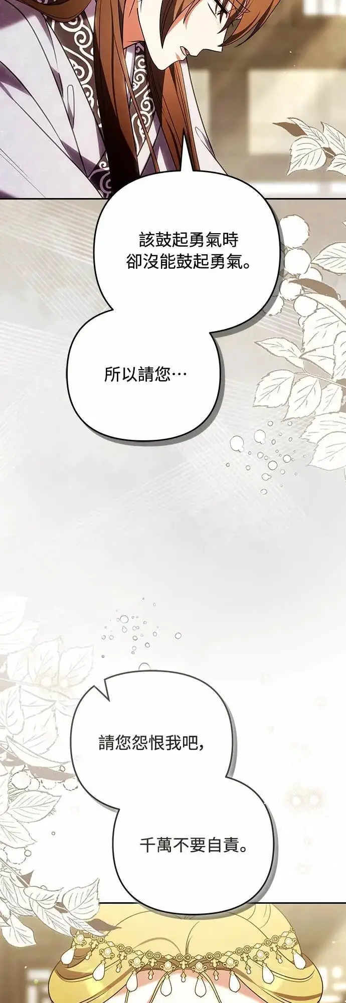 漫画《武林高手转生后宫小主》第111话 陷入困境第61张图